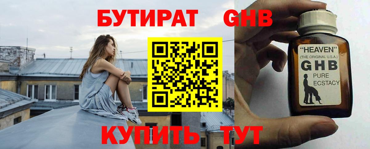 БУТИРАТ жидкий экстази  БУТИРАТ  Ковров  Вход с VPN 