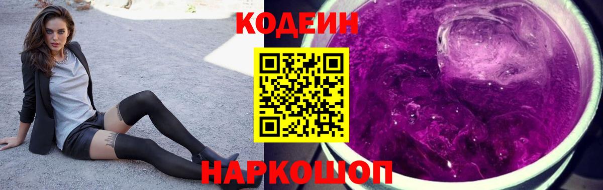 Кодеиновый сироп Lean Purple Drank  Вход с VPN  Кодеиновый сироп Lean напиток Lean (лин)  Ковров 