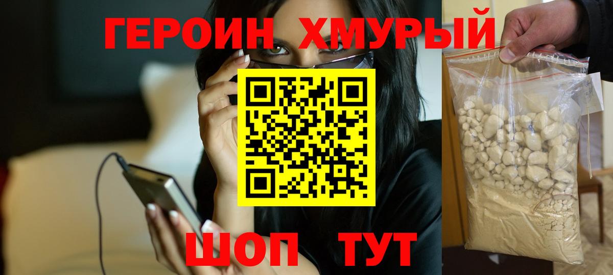 ГЕРОИН  ГЕРОИН гречка  Вход с VPN  Ковров 