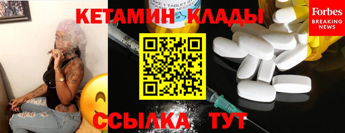 КЕТАМИН VHQ  Кетамин ketamine  Вход с VPN  Ковров 
