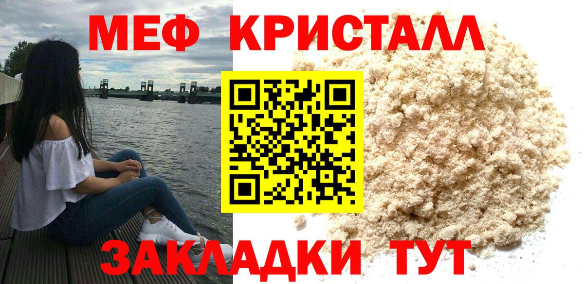 Меф мяу мяу кристаллы Ковров